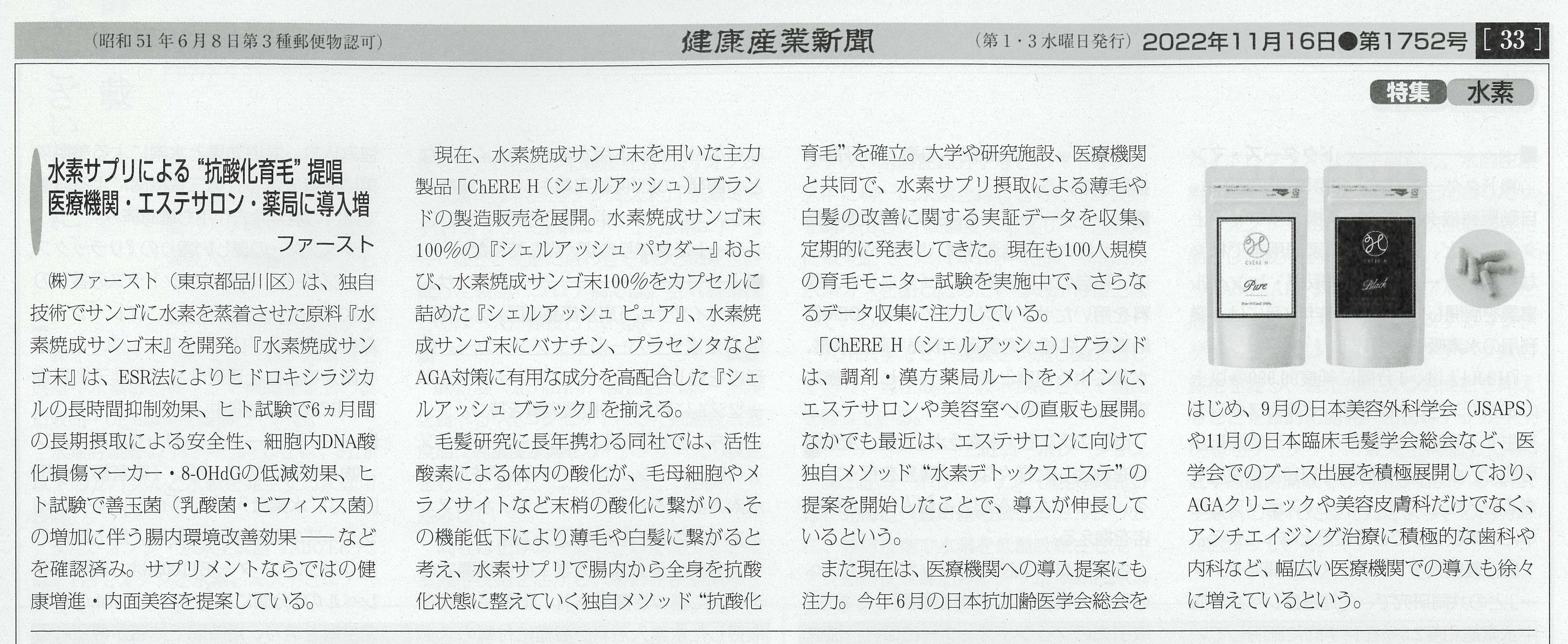 221116健康産業新聞_トリム.jpg